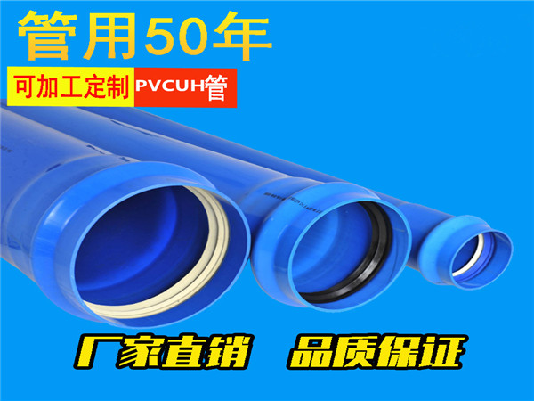 PVC-UH管