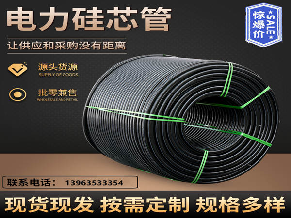 電力專用矽芯管