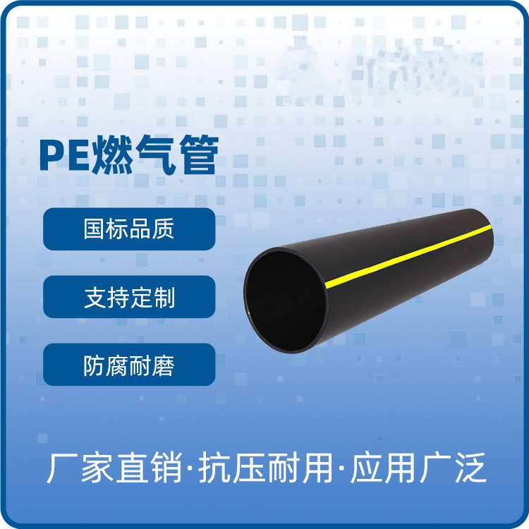 PE燃氣管.png
